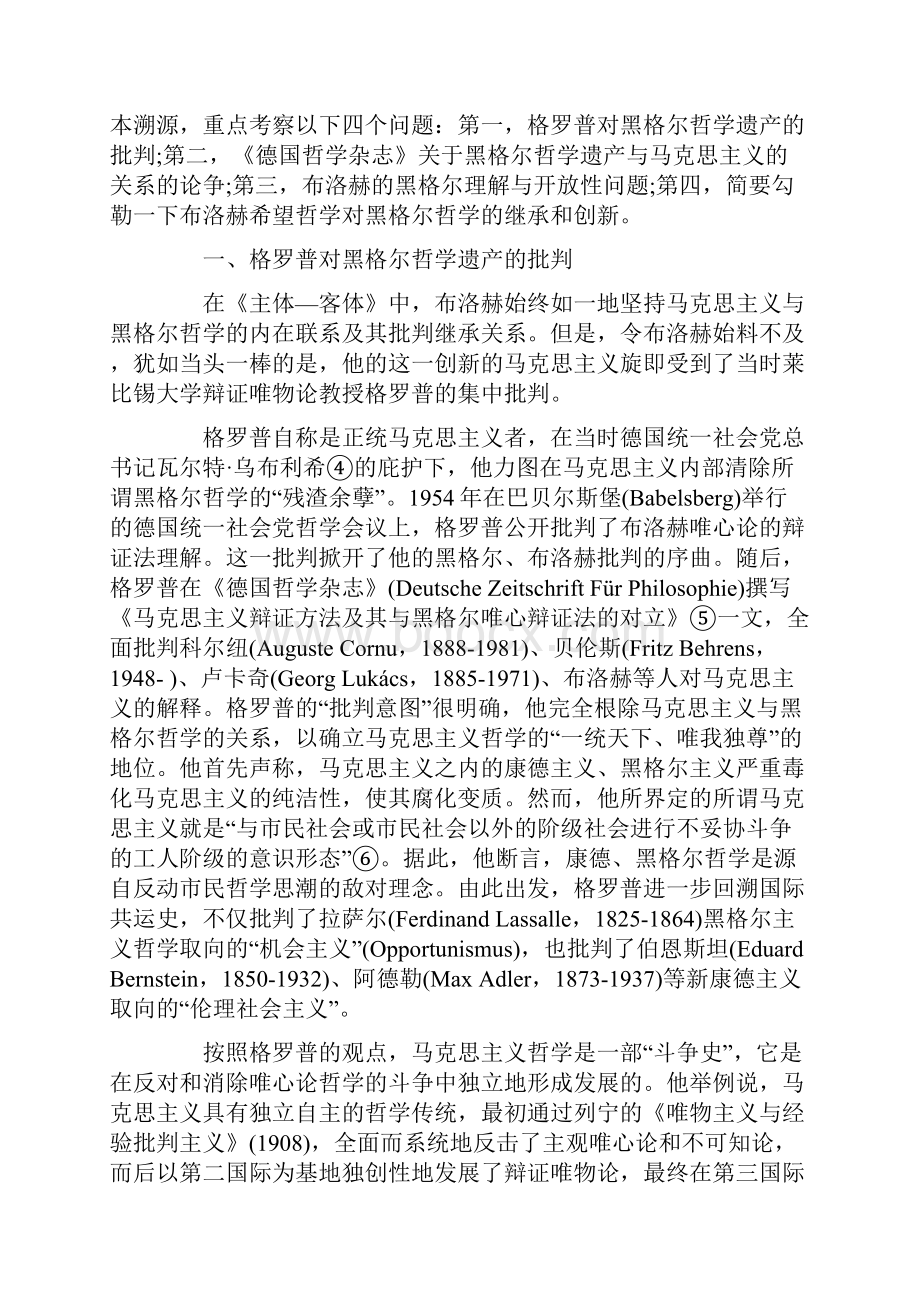 最新精选浅谈马克思主义与黑格尔哲学的关系.docx_第2页