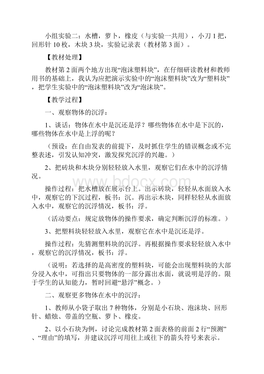 精品人教版小学五年级下册科学教案.docx_第2页