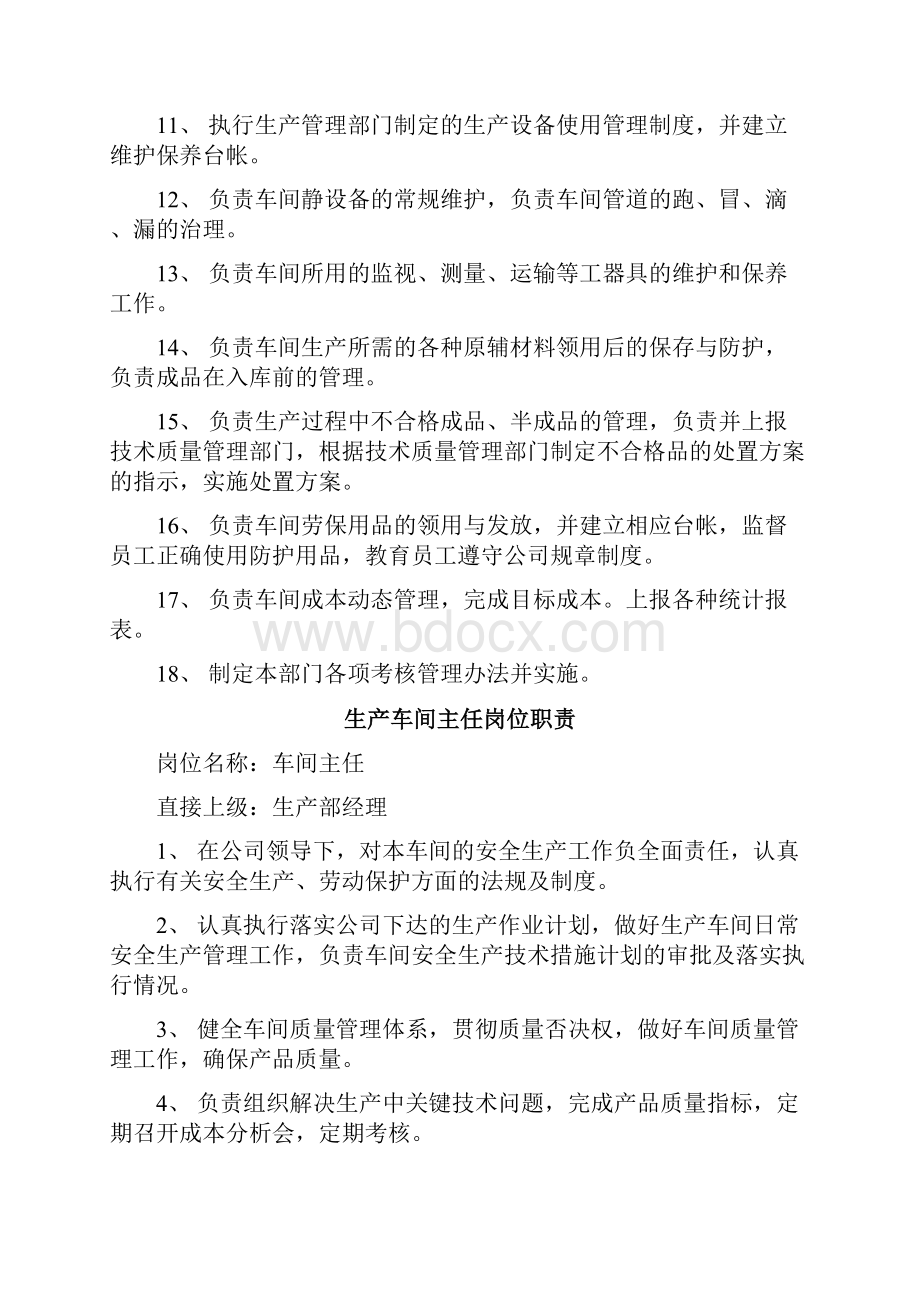 化工企业生产管理规章制度大全.docx_第2页