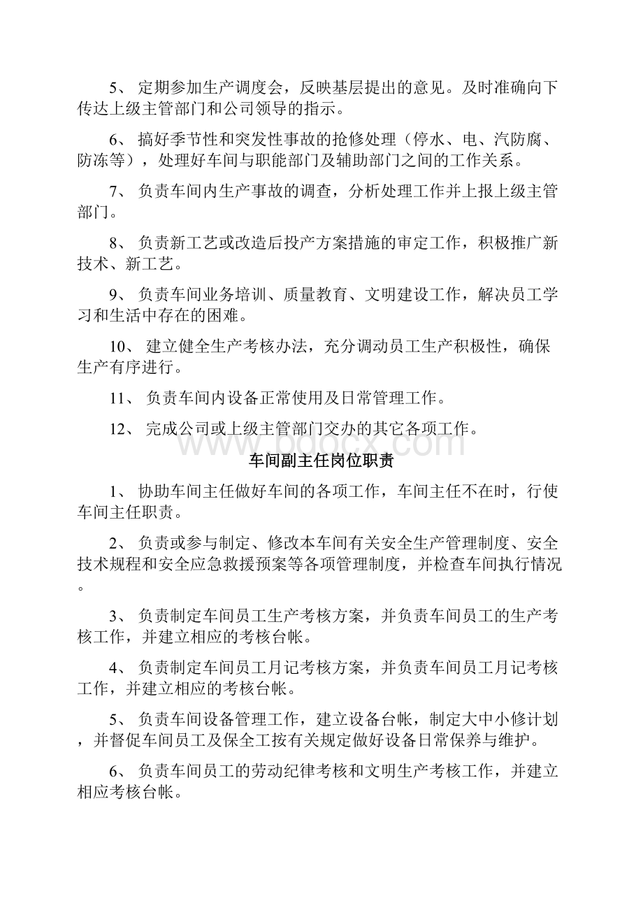 化工企业生产管理规章制度大全.docx_第3页