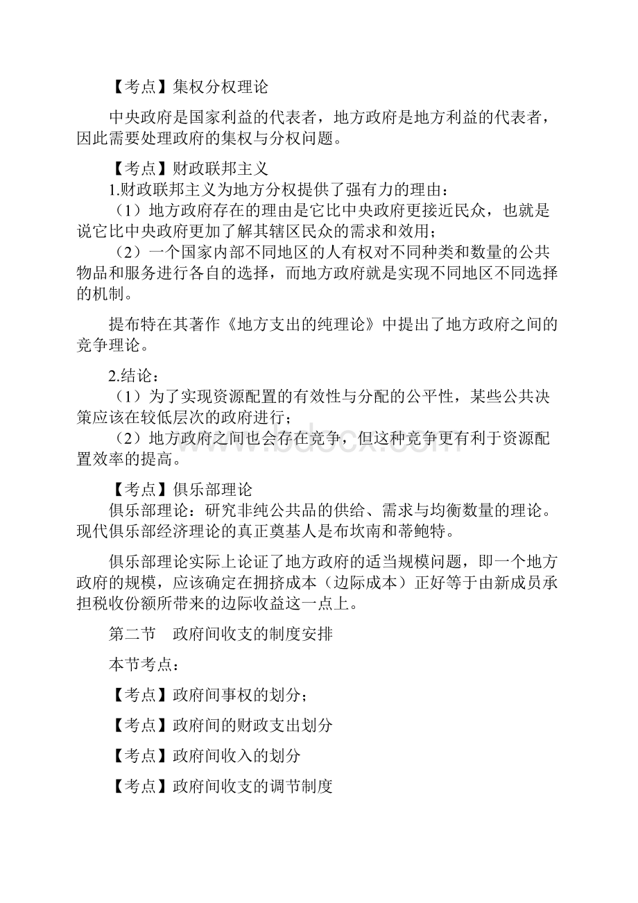 中级经济师财税精讲班王玉娟38第十一章政府间财政关系.docx_第3页