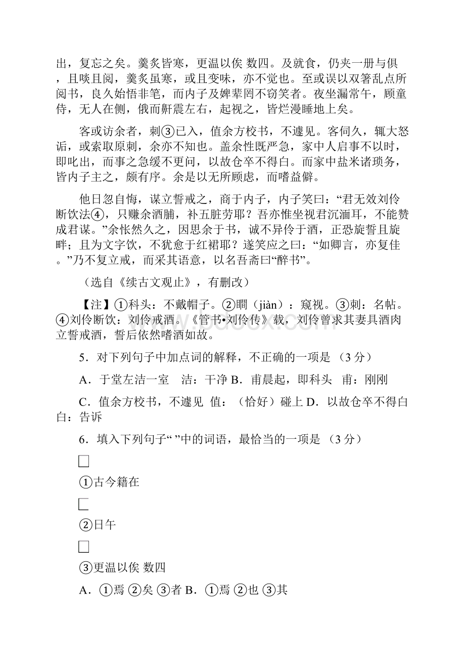 届广东省广州六中高三上学期测试一语文试题 及答案.docx_第3页