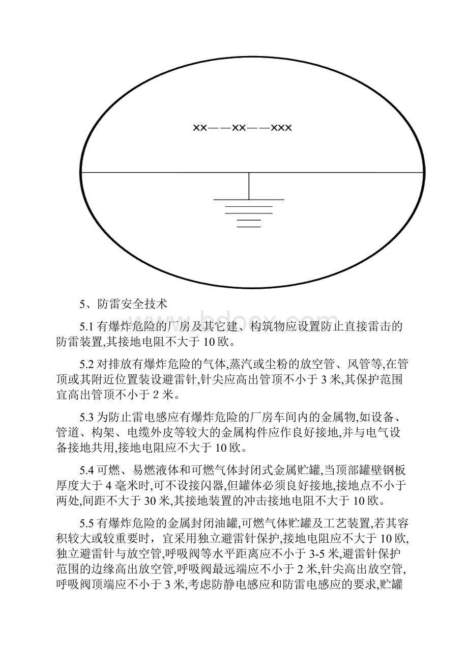 42防雷防静电安全管理制度汇编.docx_第3页