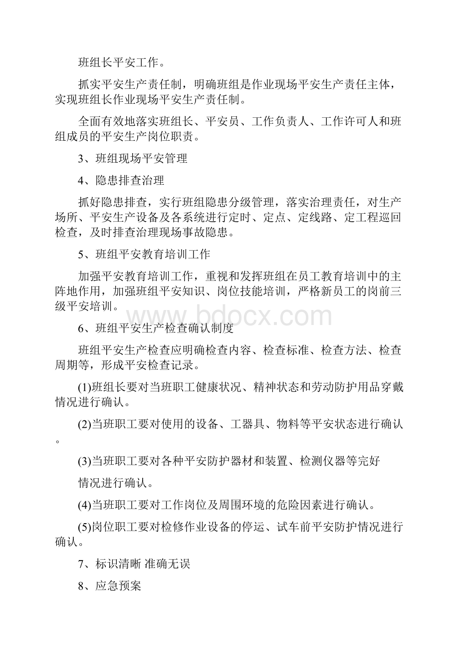 班组建设管理提升方案精选4篇精选.docx_第3页