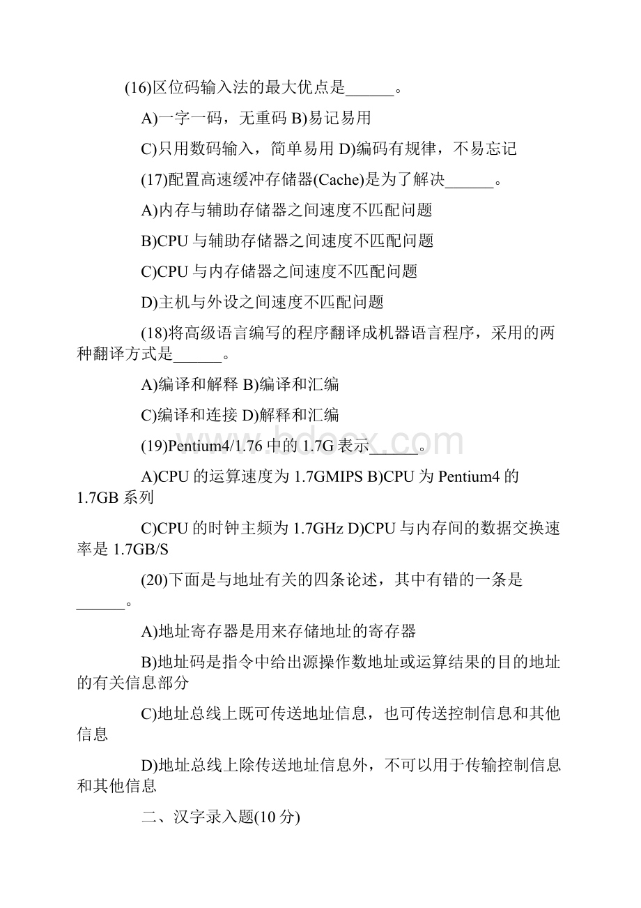 计算机等级一级MS Office练习试题.docx_第3页