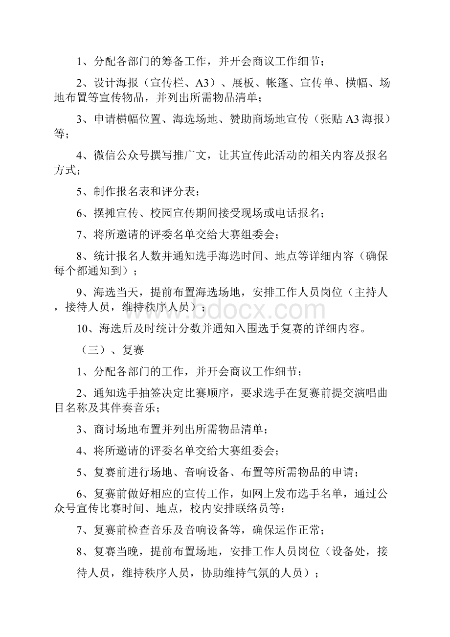 歌唱比赛策划书.docx_第3页