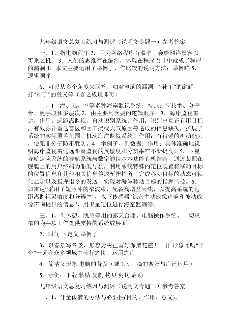 九年级语文总复习练习与测评答案.docx_第3页