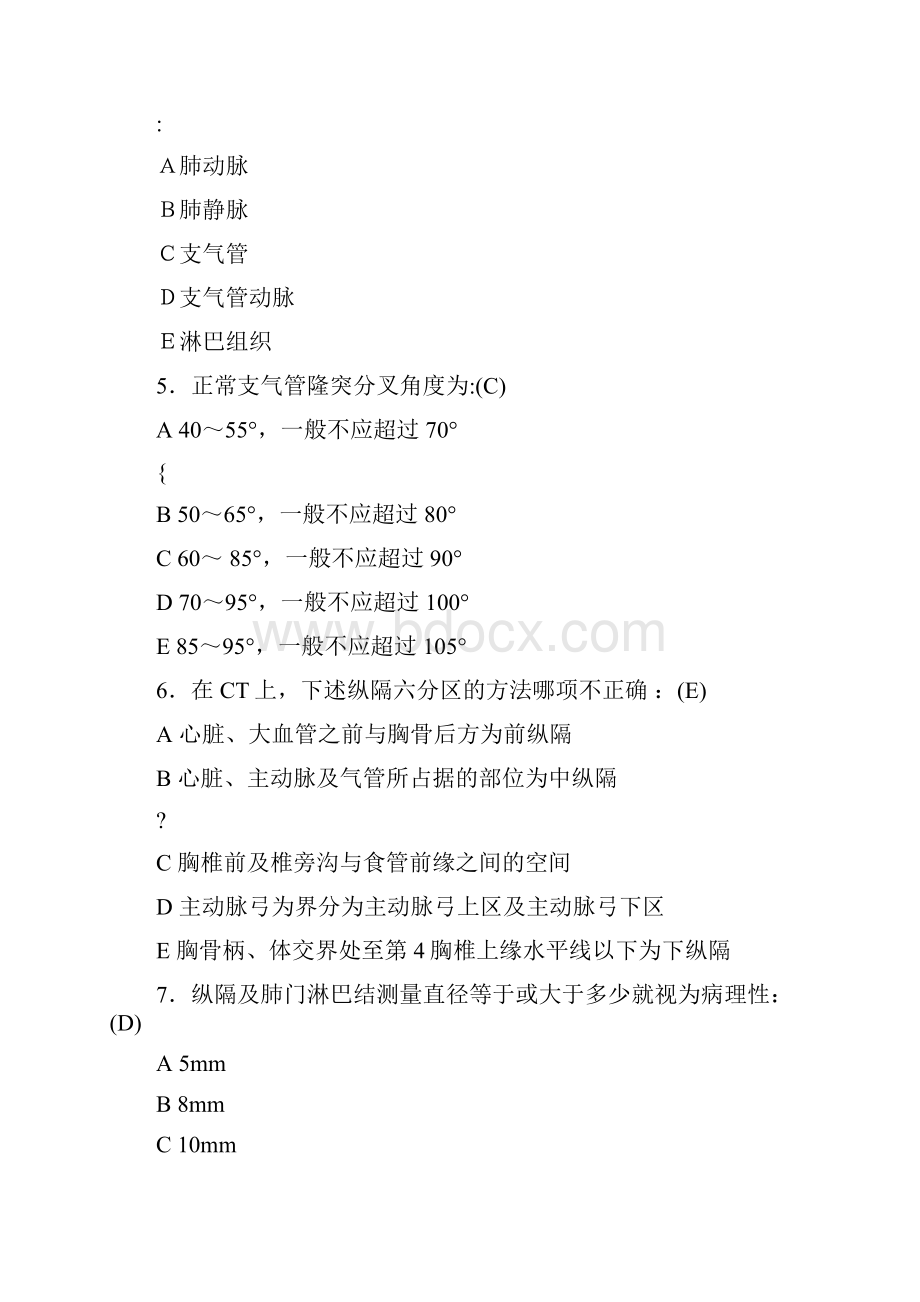 医学影像题库呼吸循环练习题.docx_第2页