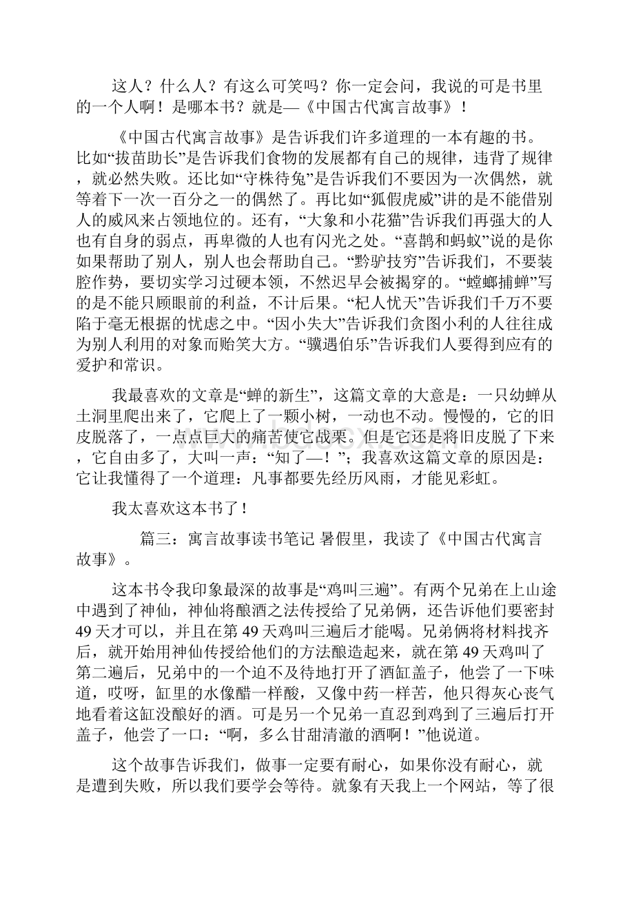 寓言故事读书笔记12篇.docx_第2页