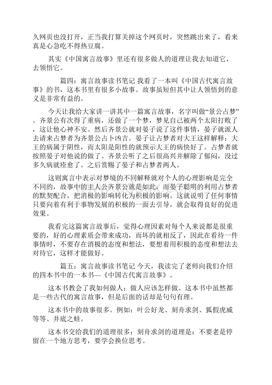 寓言故事读书笔记12篇.docx_第3页