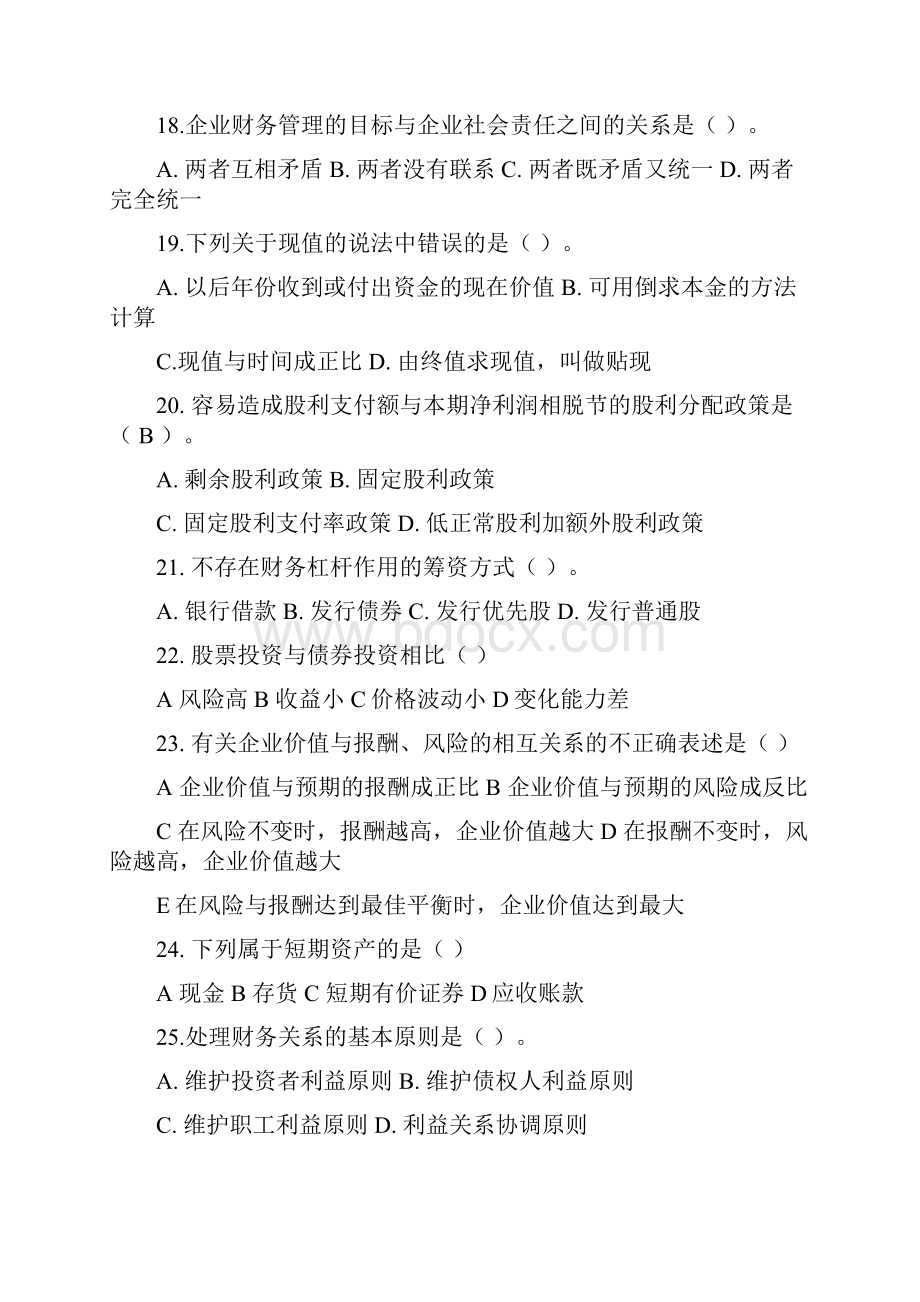 10财务管理复习题doc.docx_第3页