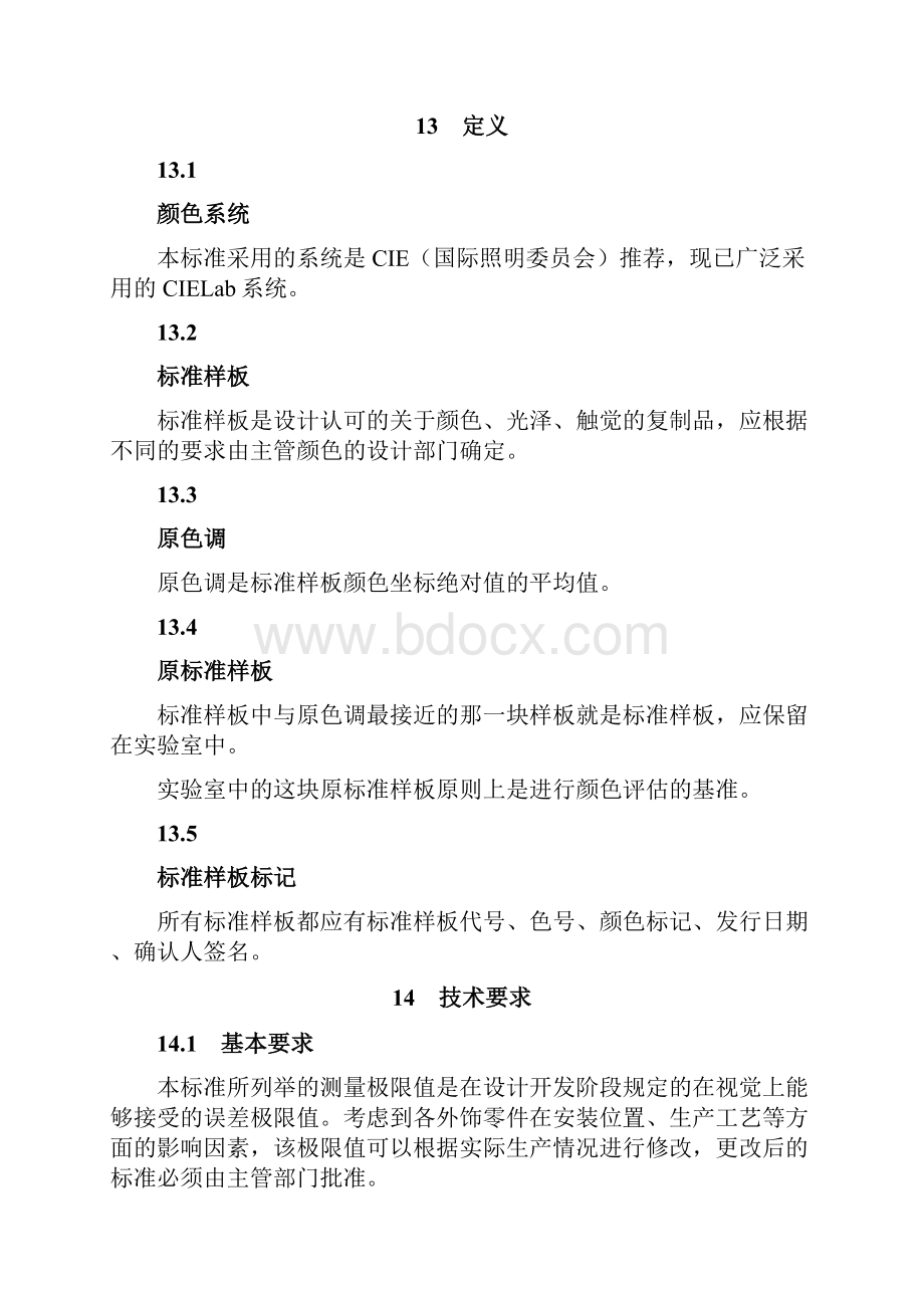 车辆外饰件颜色及外观评价.docx_第2页