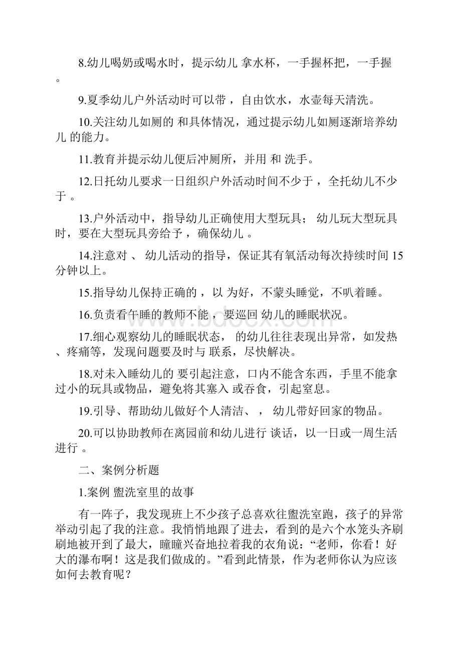 学前儿童保育学练习题.docx_第3页