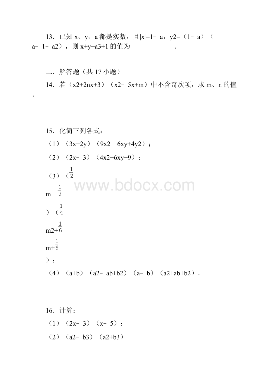 多项式乘多项式试题精选二附答案.docx_第3页