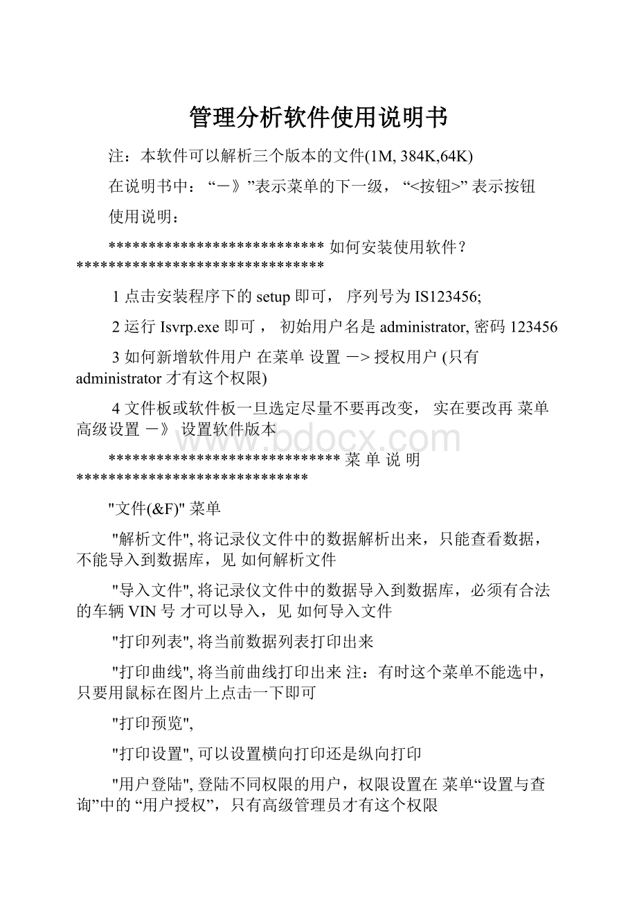 管理分析软件使用说明书.docx_第1页