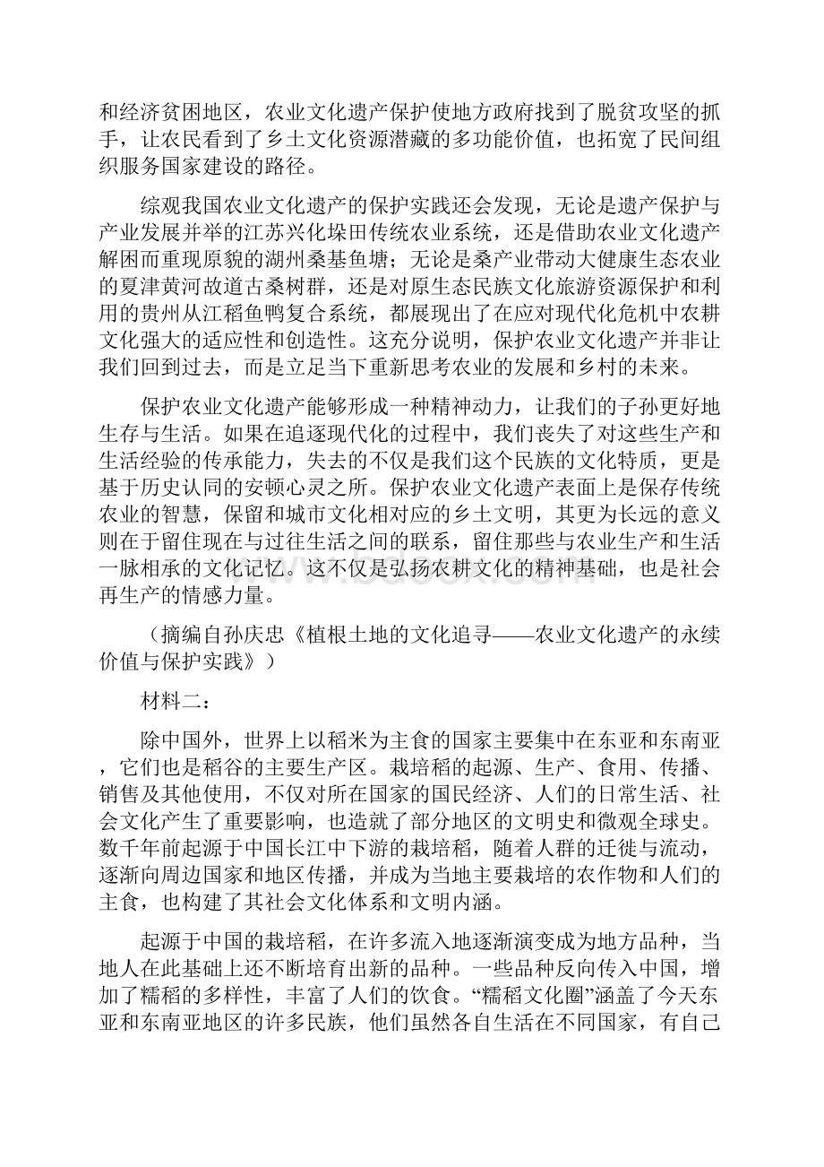 学年山东省烟台市高一下学期期末学业水平诊断语文试题解析版.docx_第2页