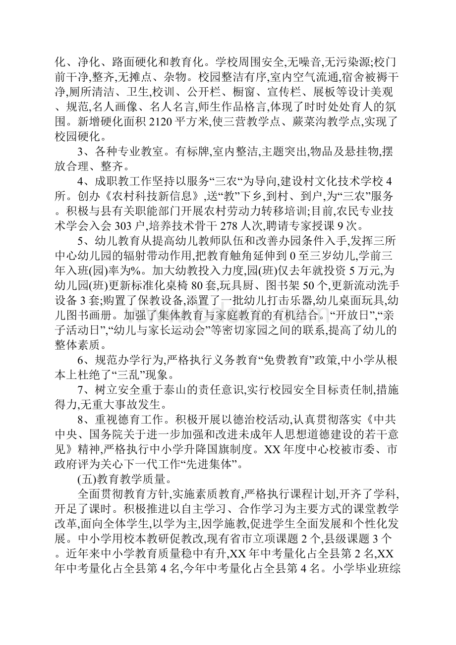 镇政府教育综合评估工作汇报.docx_第3页