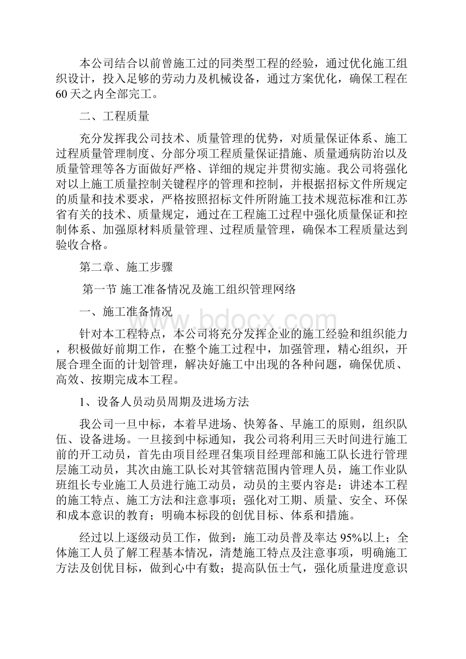 某水厂取水口及输水管道工程施工组织设计.docx_第3页