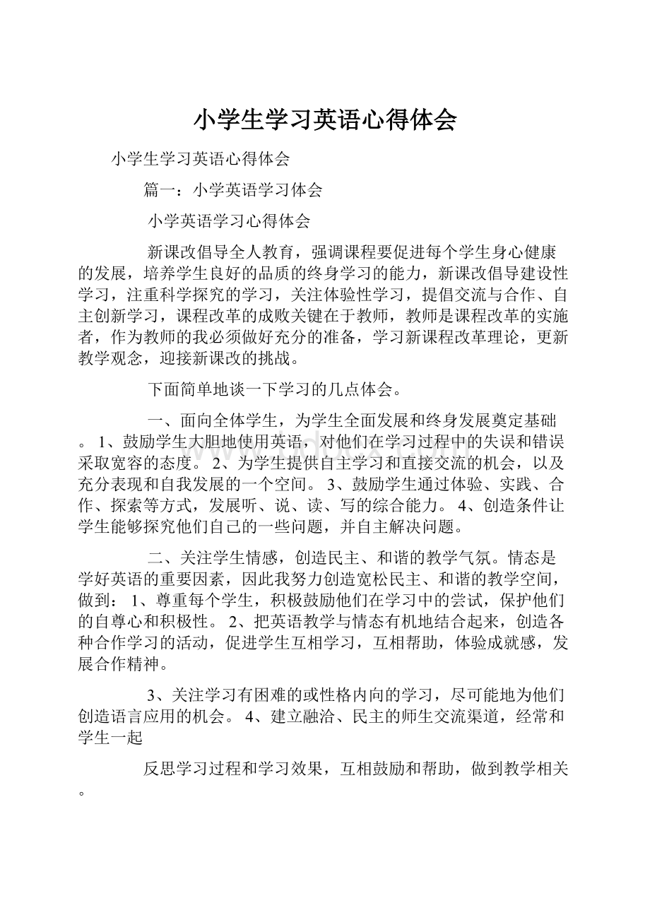 小学生学习英语心得体会.docx