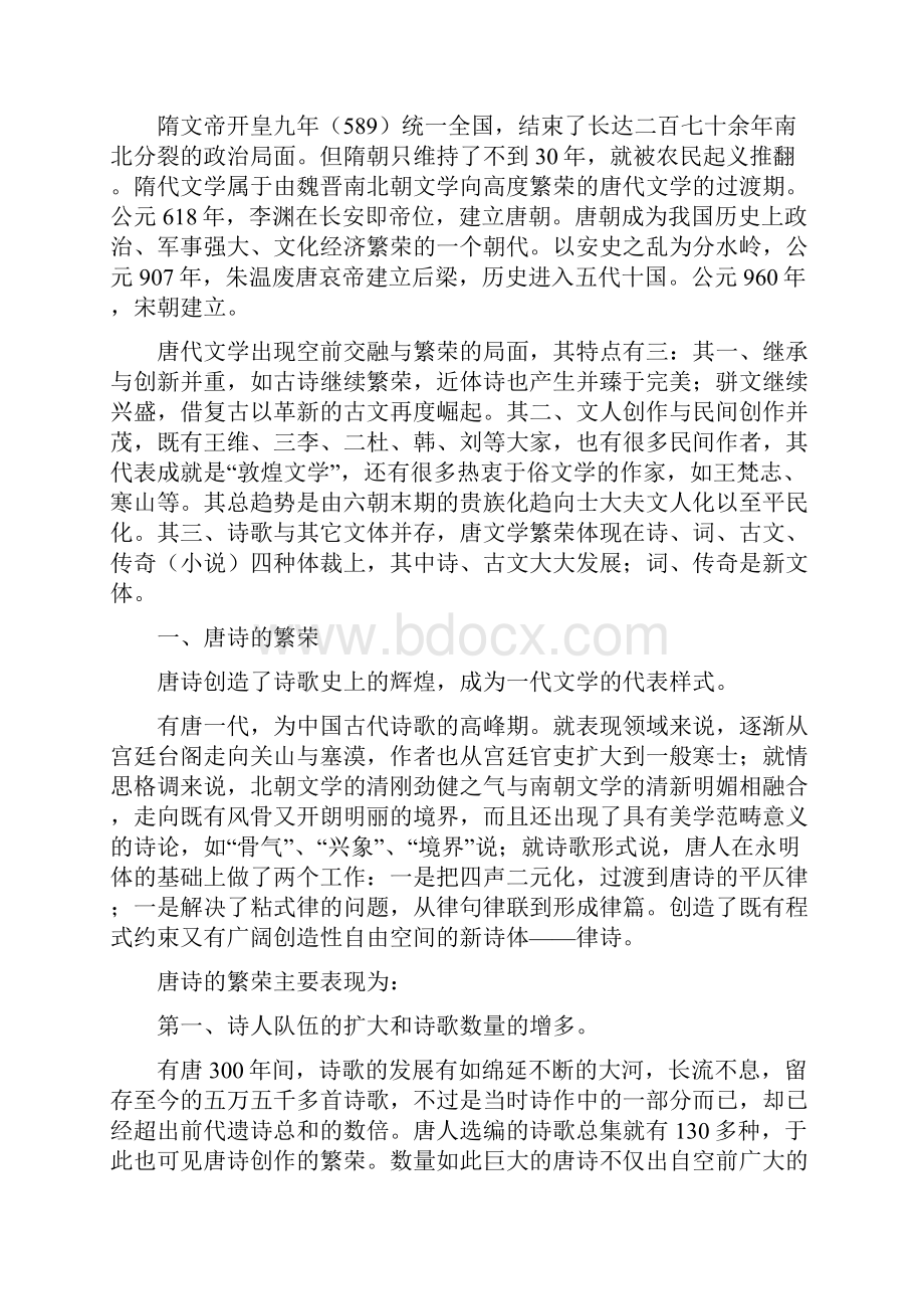 中国古代文学教案3.docx_第3页