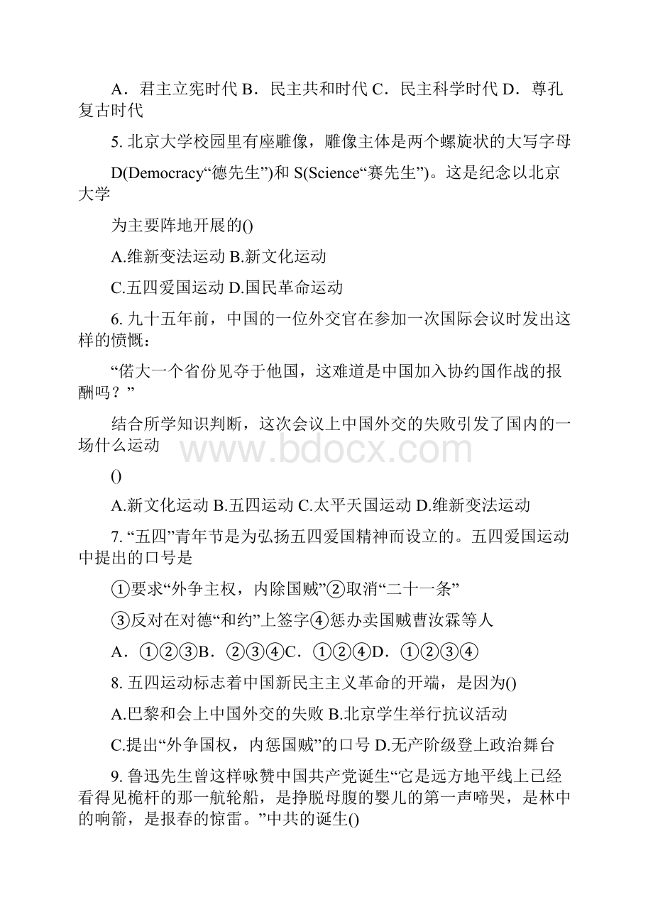 九年级历史与社会上册第二单元开辟新的发展道路B范文.docx_第2页