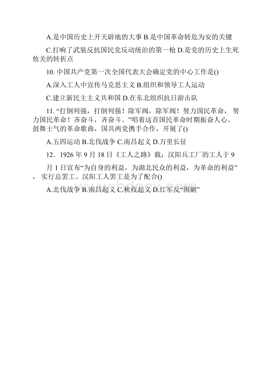 九年级历史与社会上册第二单元开辟新的发展道路B范文.docx_第3页