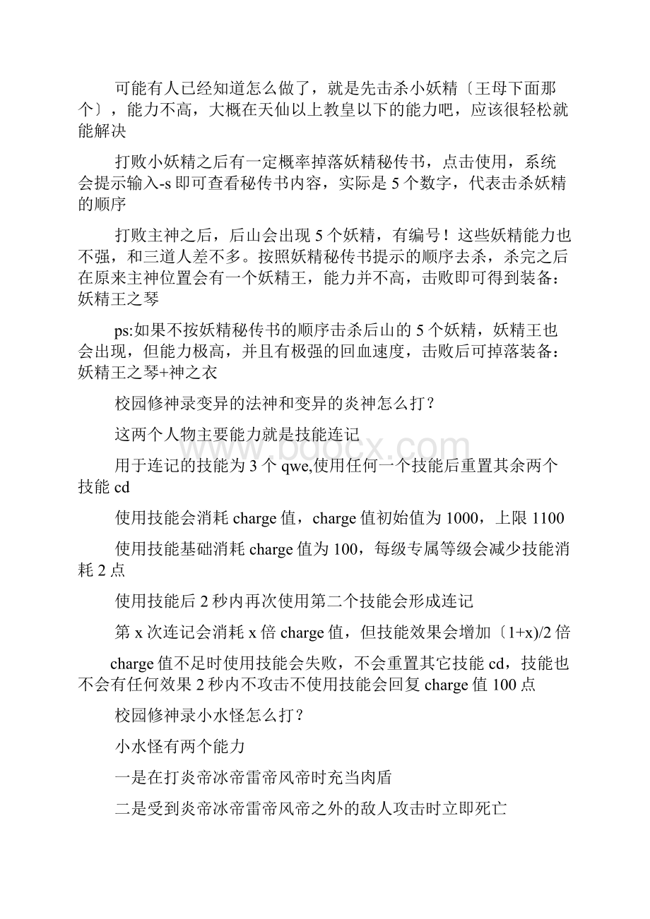 校园修神录元旦攻略.docx_第3页