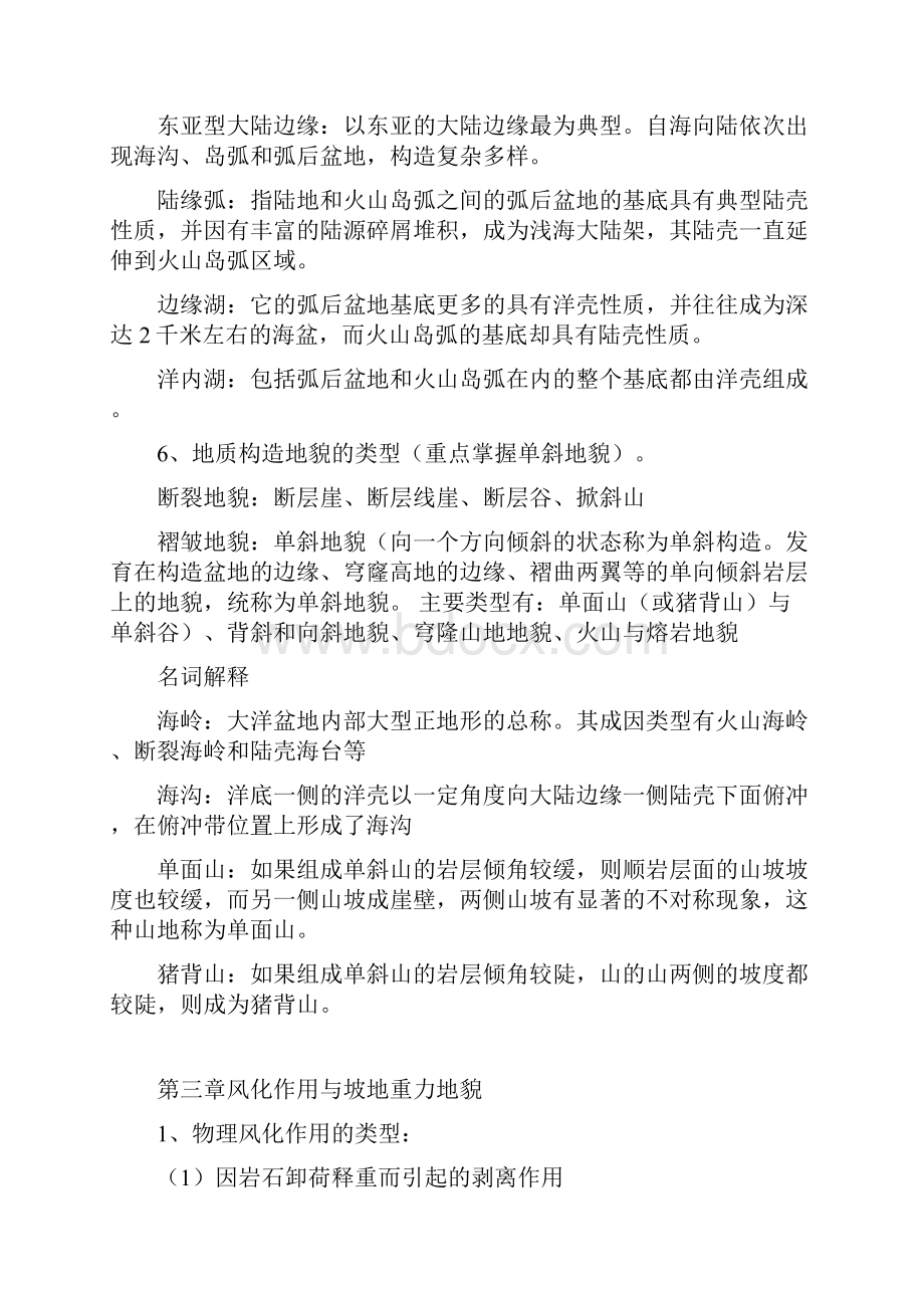 地貌学知识整理剖析.docx_第2页