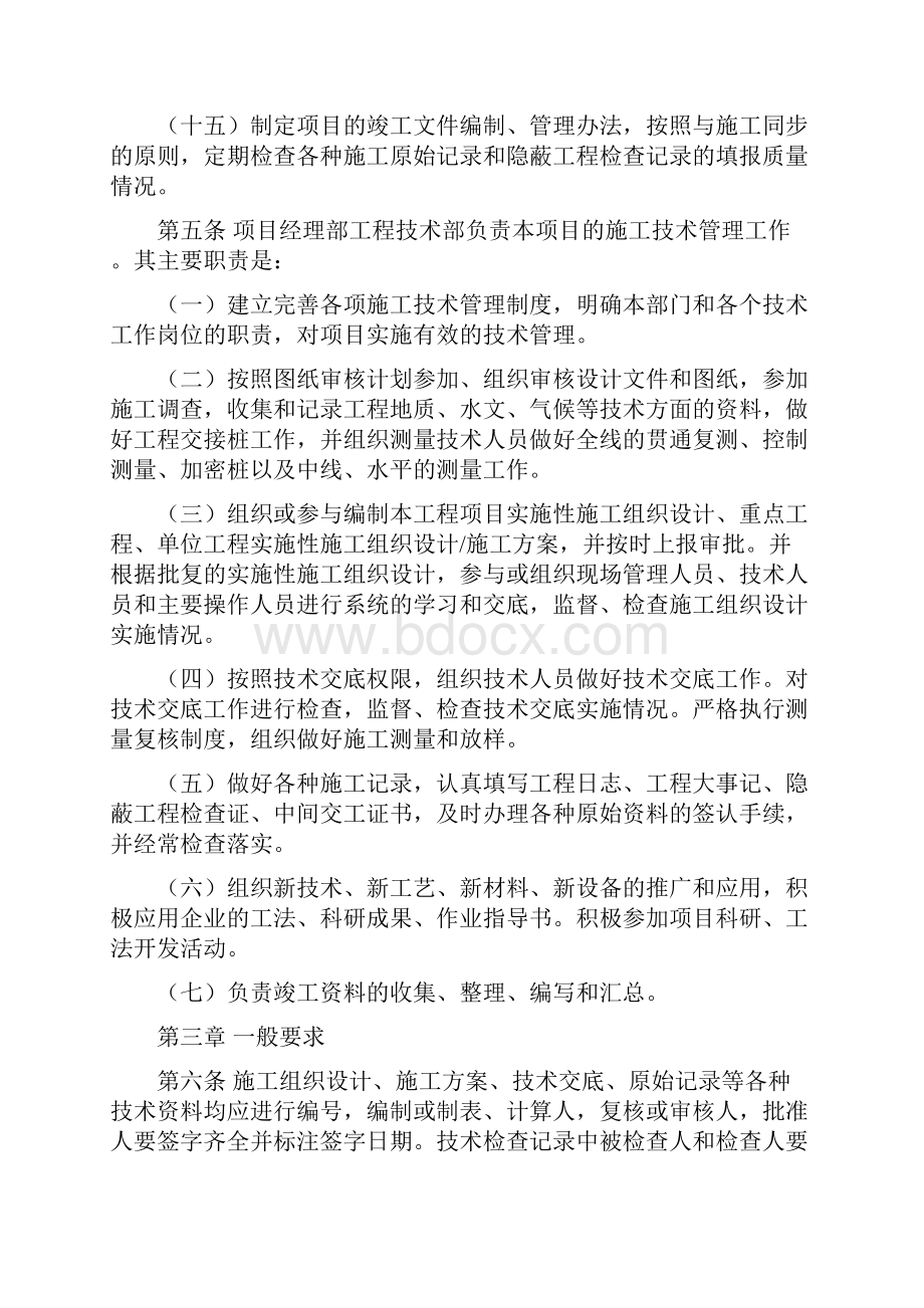 施工技术管理办法实施细则.docx_第3页