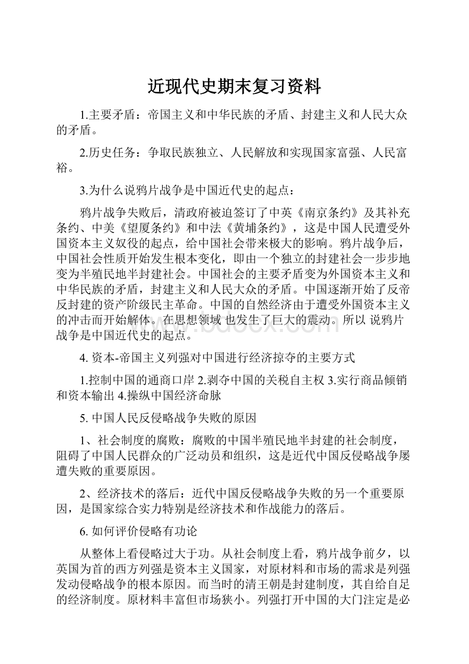 近现代史期末复习资料.docx_第1页