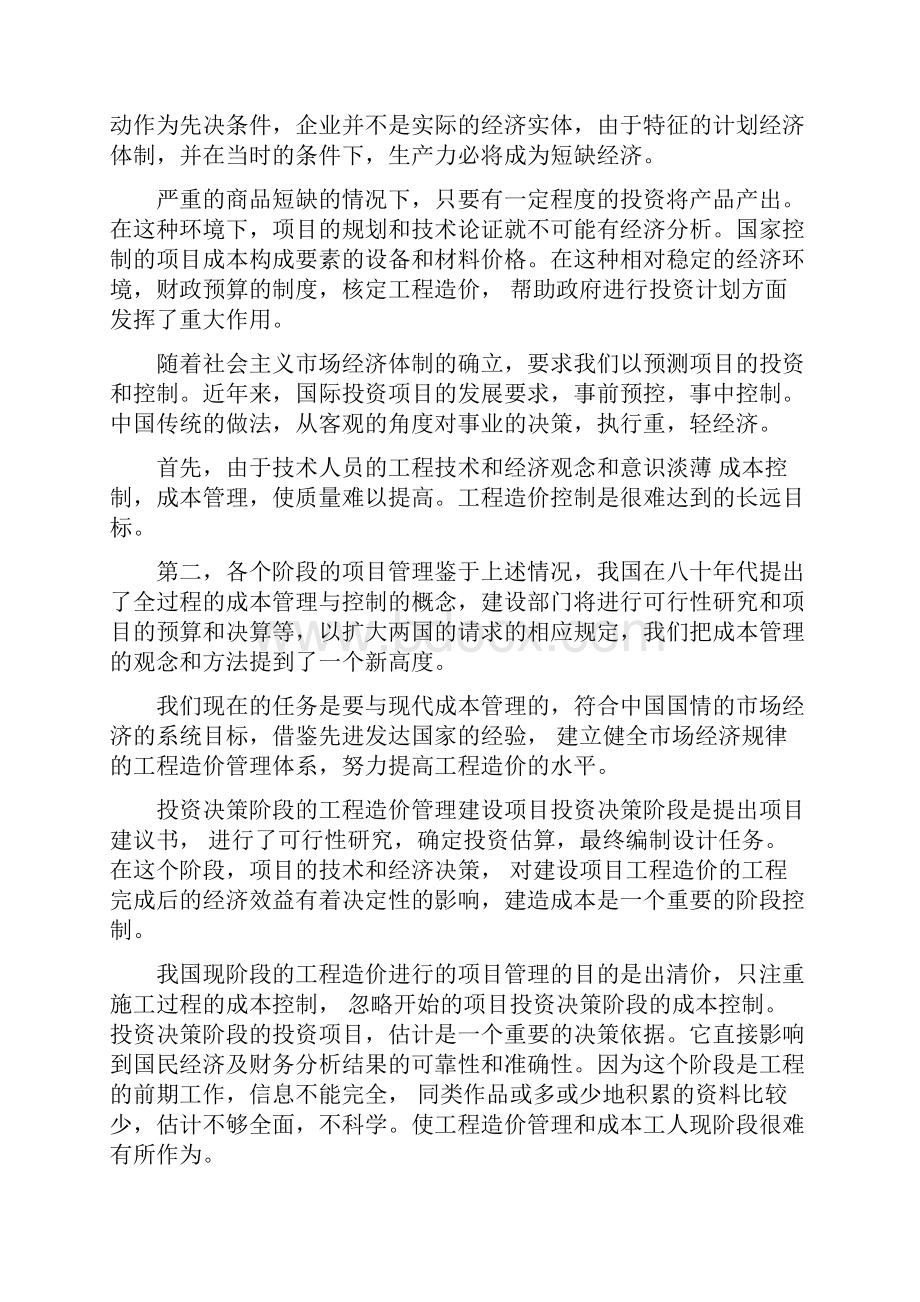 论文工程造价管理前沿中英文对照.docx_第2页