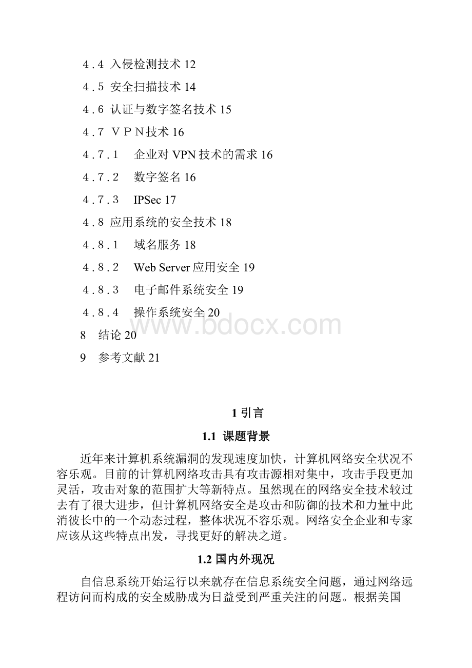 企业网络安全整体解决方案.docx_第2页