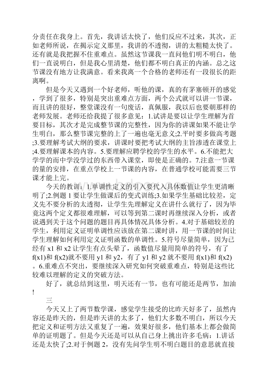 师范生实习日志四篇完整版.docx_第2页