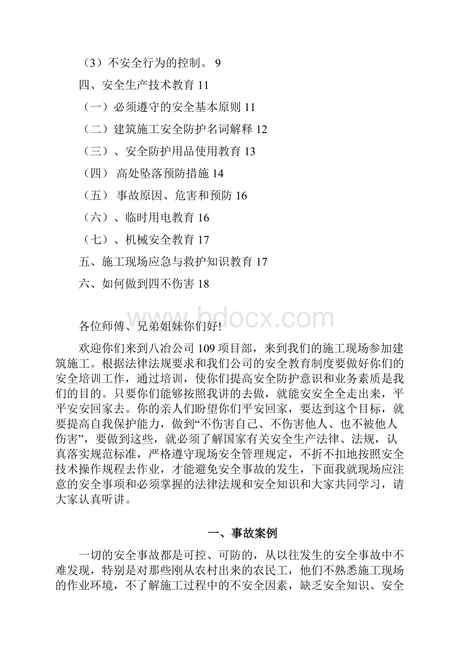 农民工安全培训教材.docx_第2页