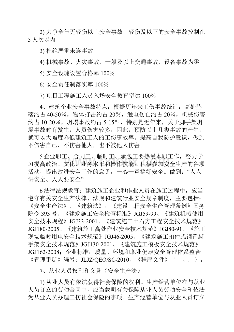 建筑工程三级安全教育内容03.docx_第2页