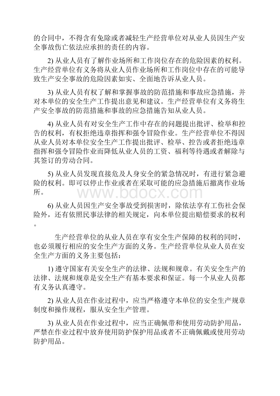 建筑工程三级安全教育内容03.docx_第3页