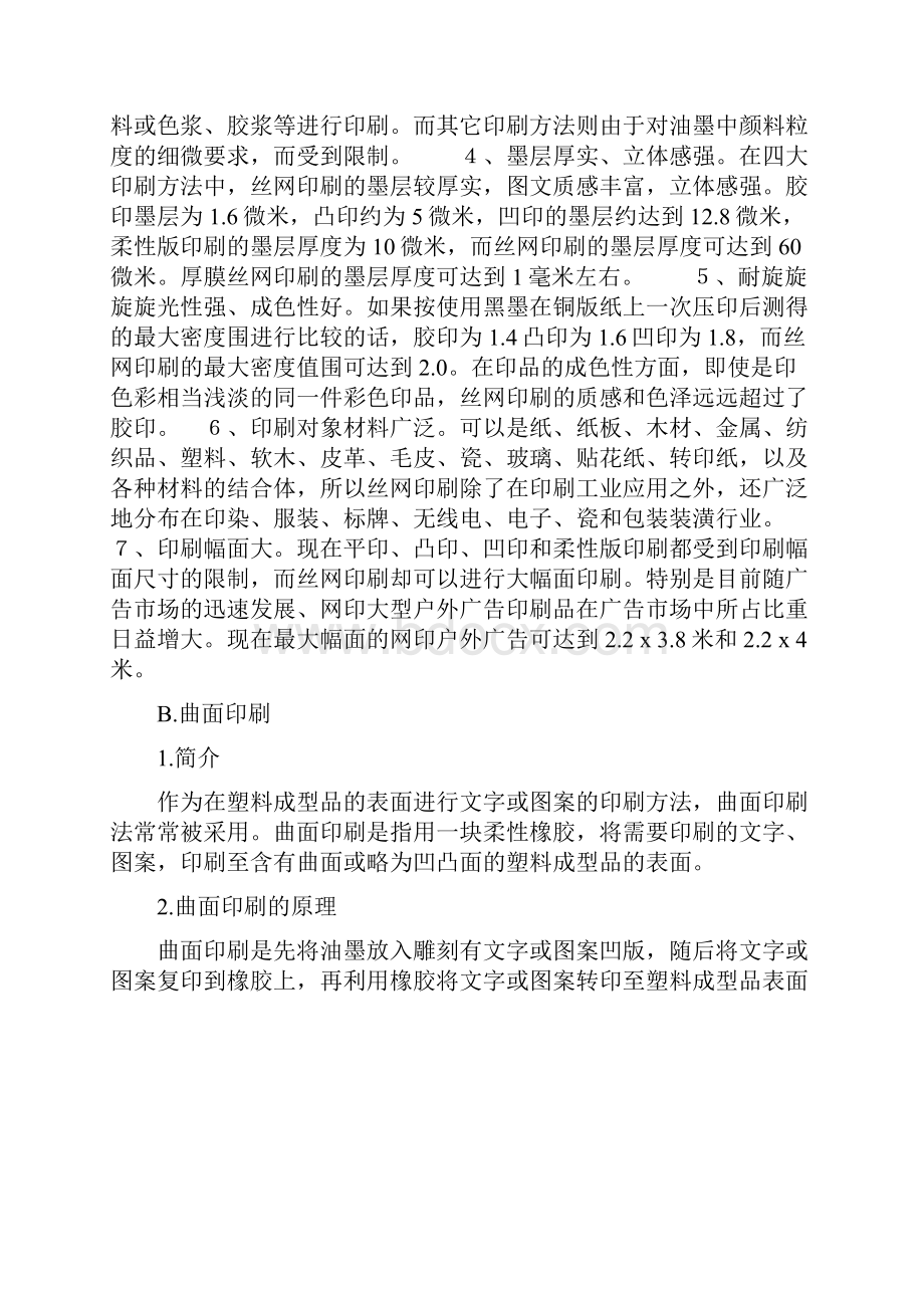 塑胶产品表面处理和金属效果处理工艺.docx_第3页