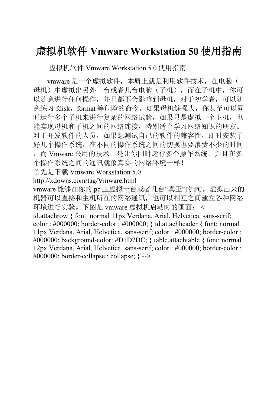 虚拟机软件Vmware Workstation 50使用指南.docx_第1页