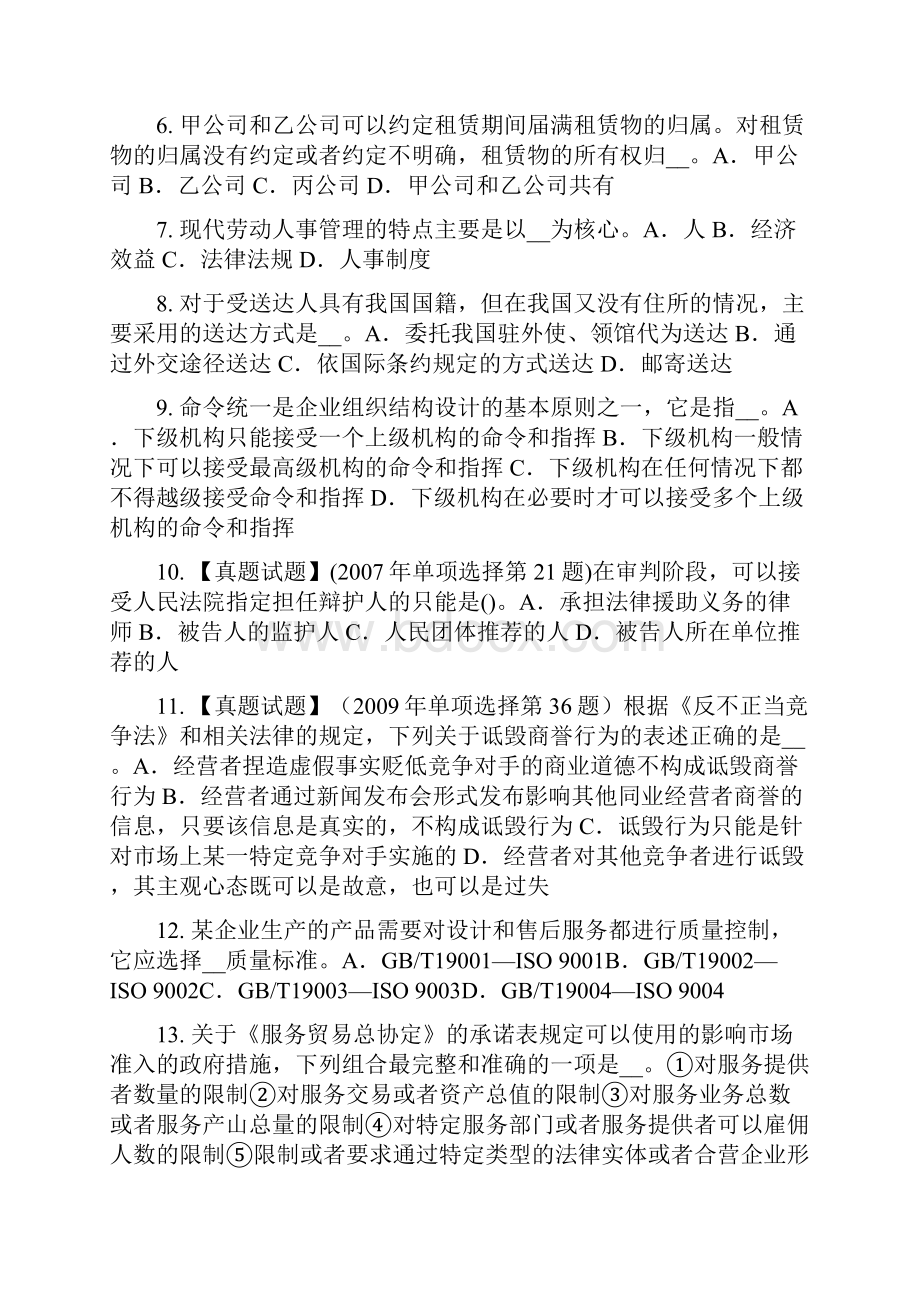 青海省综合法律知识各种判决裁定的执行考试试题.docx_第2页