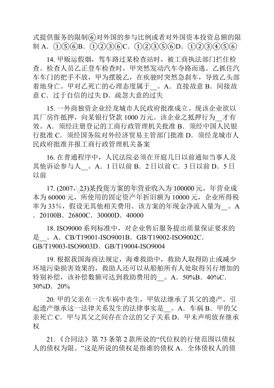 青海省综合法律知识各种判决裁定的执行考试试题.docx_第3页