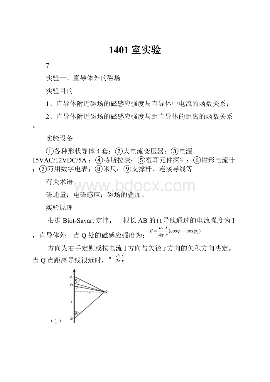 1401室实验.docx