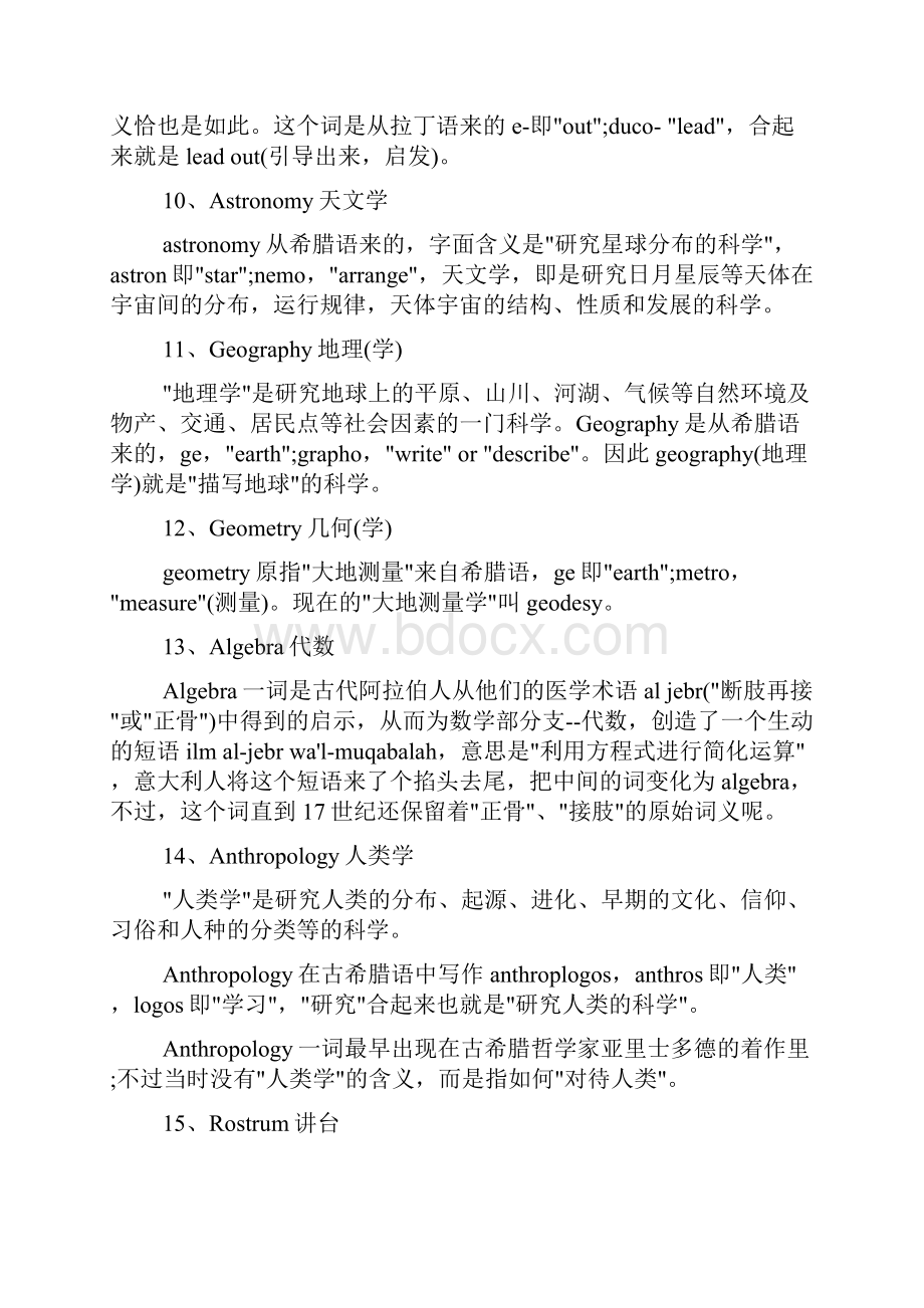 194个英语词汇起源及巧记的方法.docx_第3页