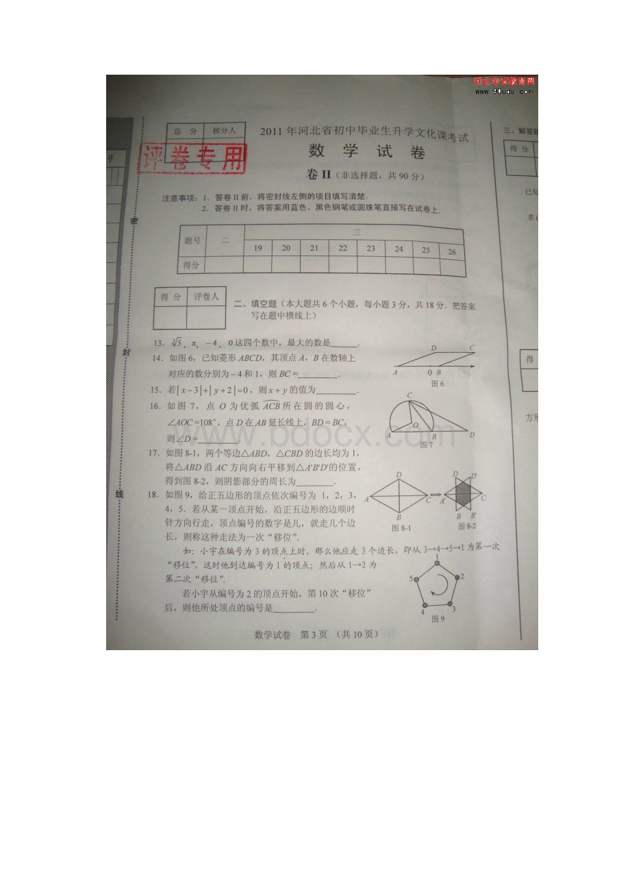 清晰版河北中考数学试题及答案.docx_第3页