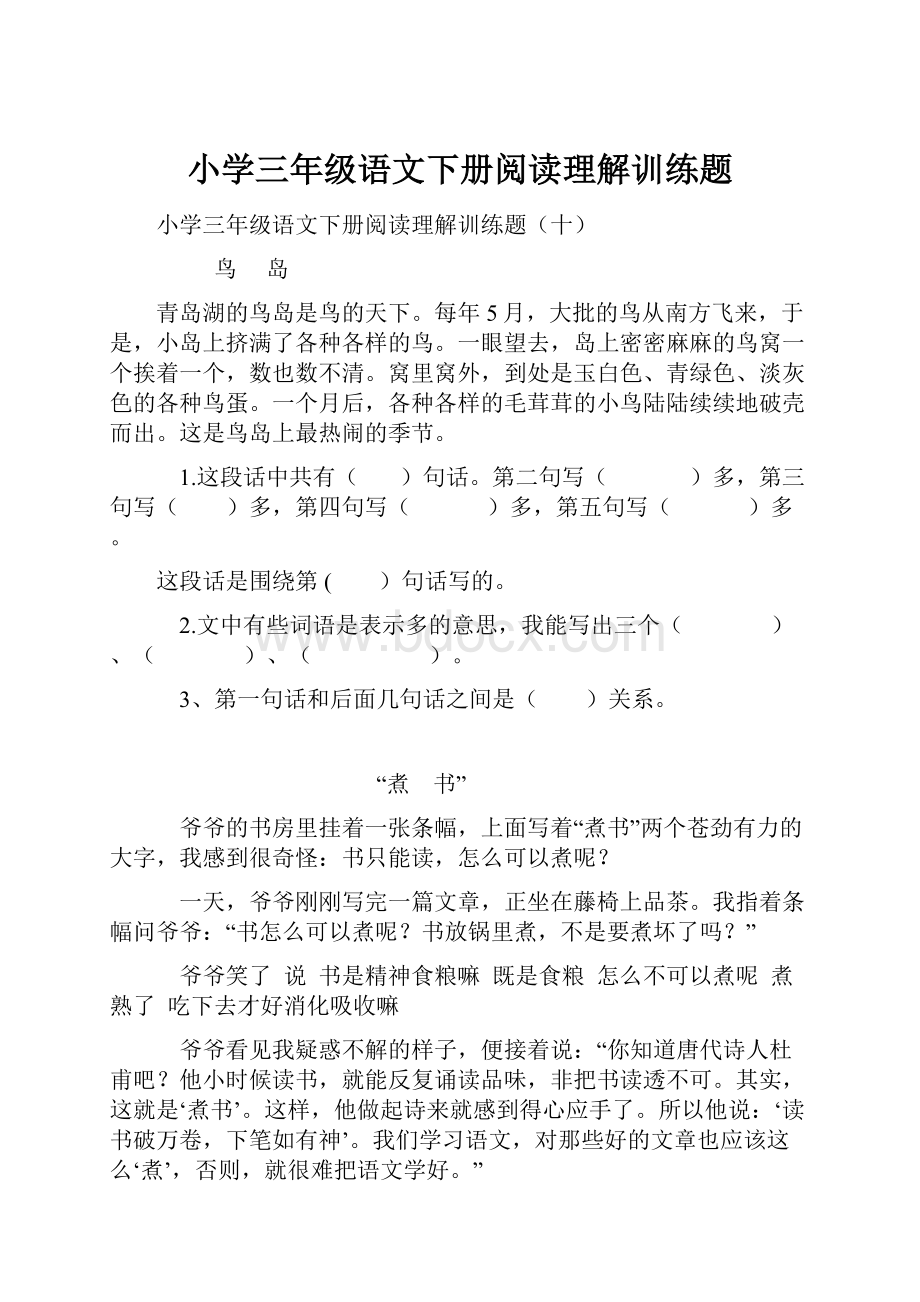 小学三年级语文下册阅读理解训练题.docx