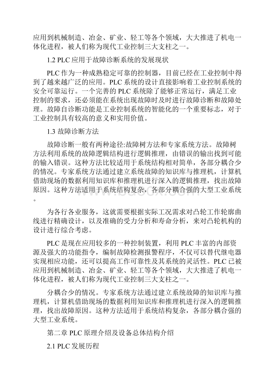 基于PLC的电机故障诊断系统设计.docx_第2页