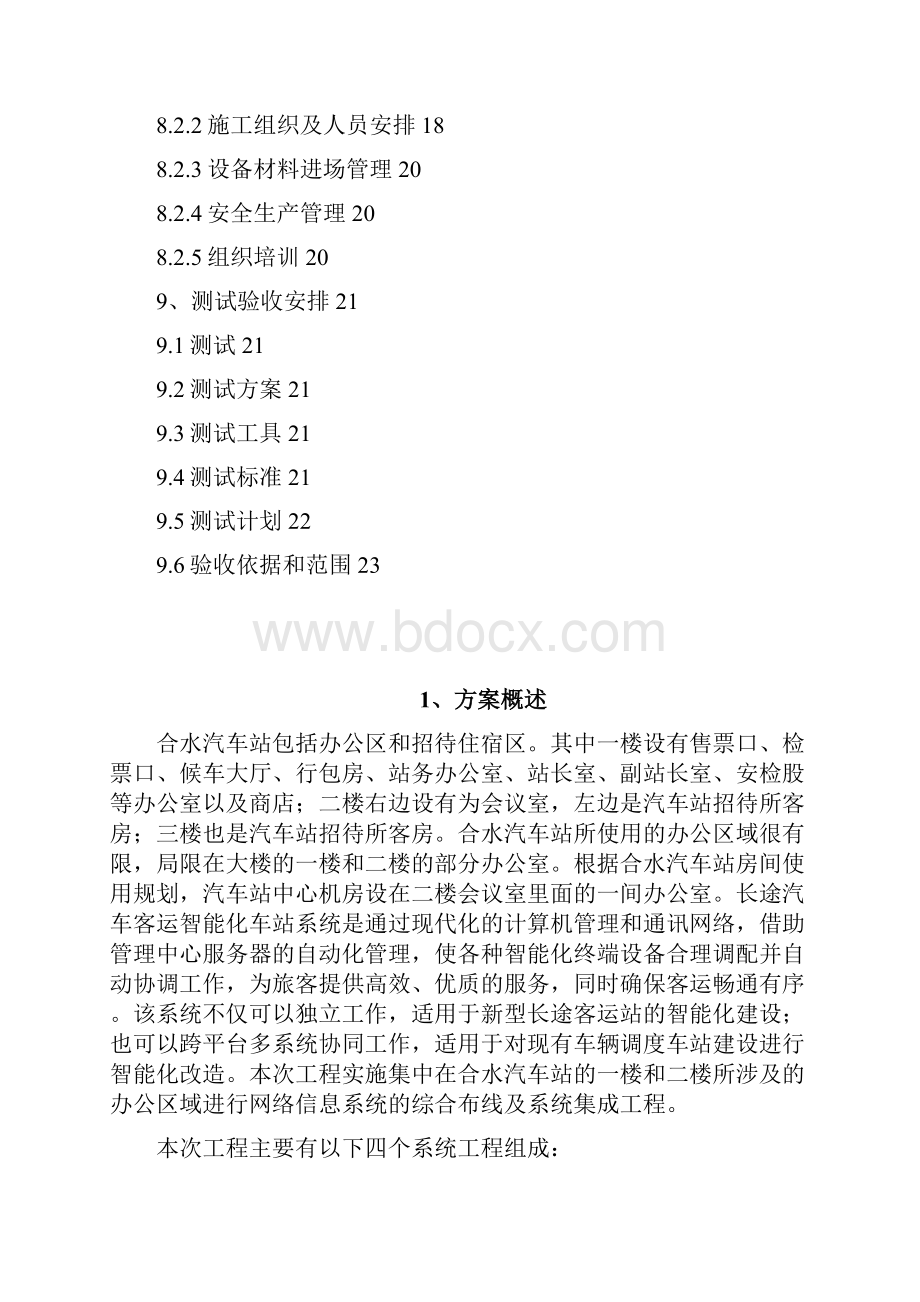 合水汽车站智能化改造方案.docx_第3页