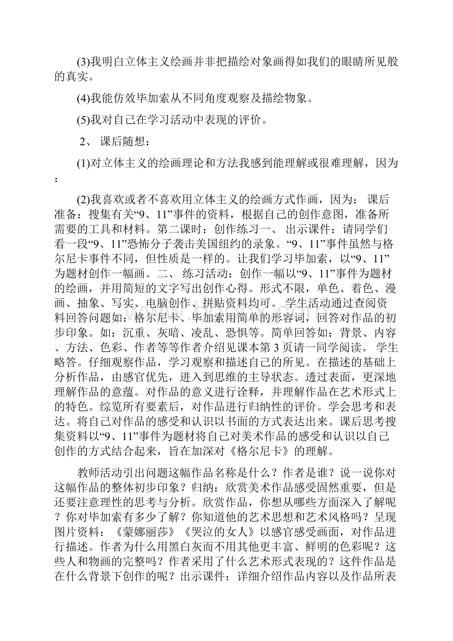 初一美术教案人民美术出版社.docx_第3页