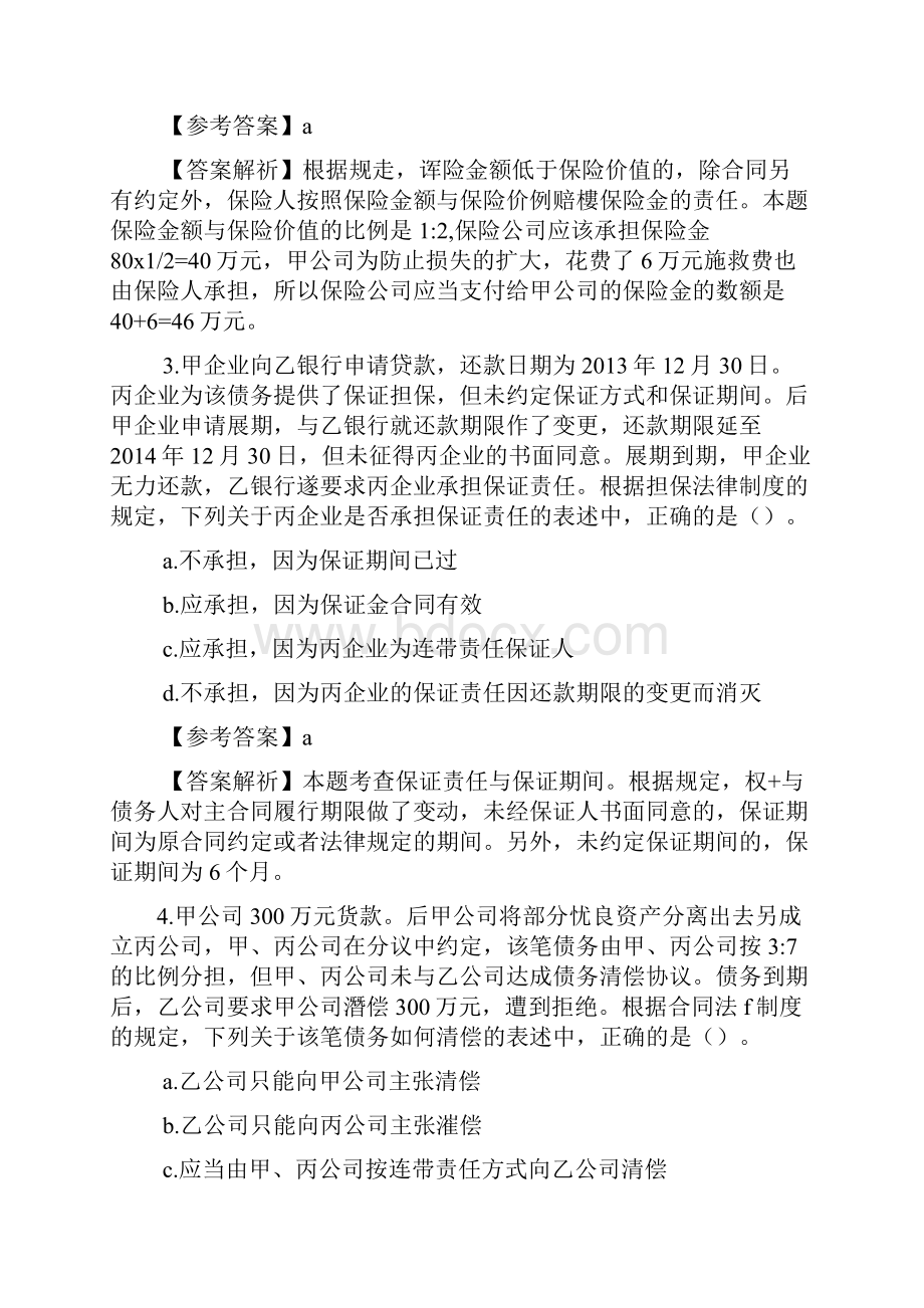 年中级会计考试答案.docx_第2页