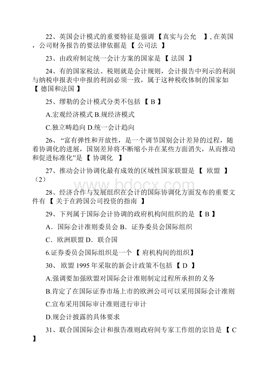 国际会计复习题与答案.docx_第3页