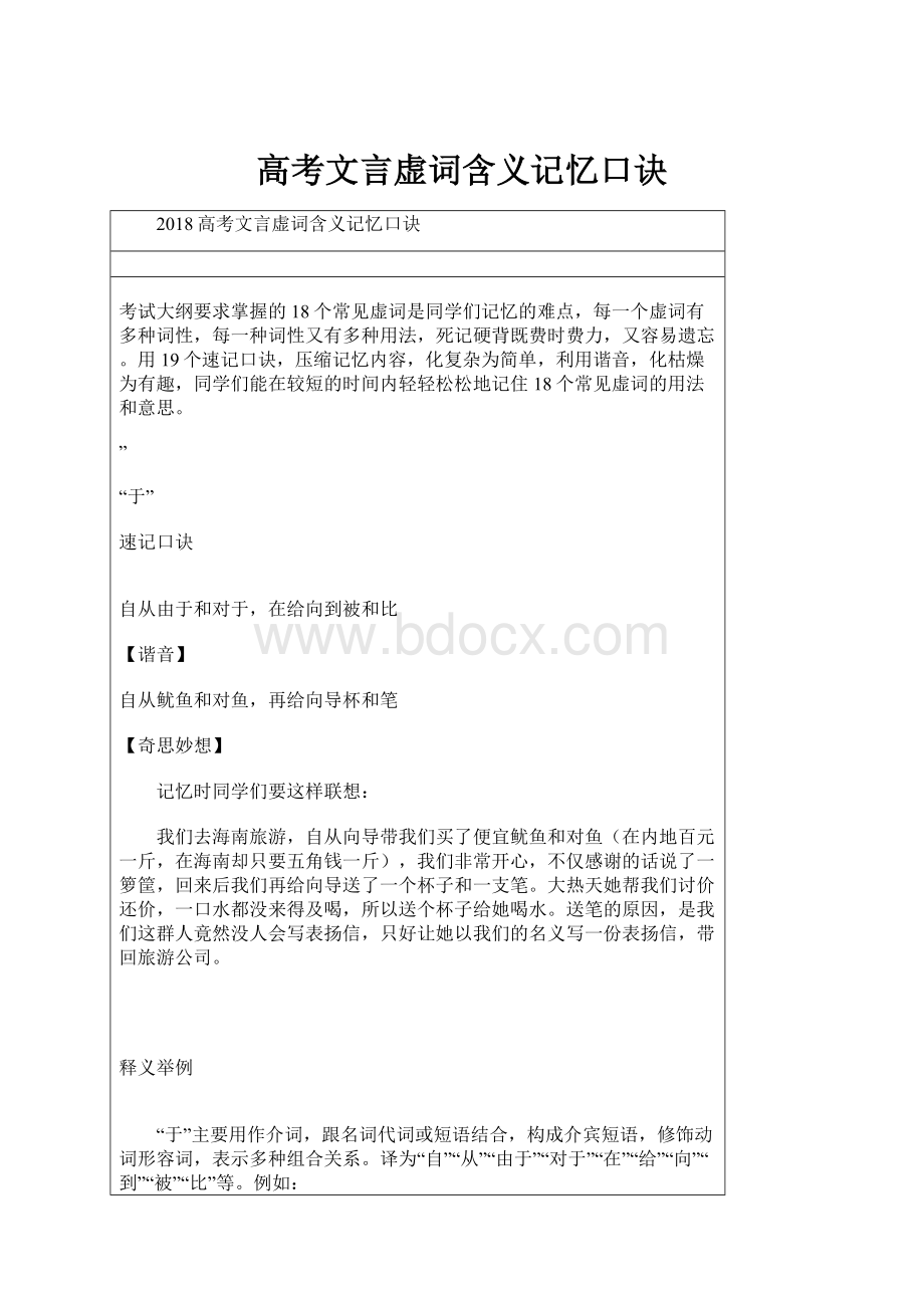 高考文言虚词含义记忆口诀.docx_第1页